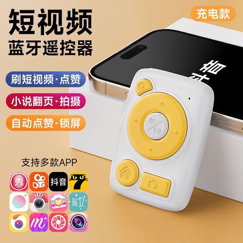 手机蓝牙遥控器多功能拍照自拍懒人刷抖音短视频看小说控制翻页器