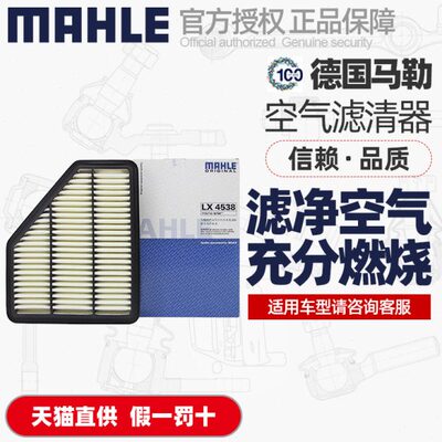 马勒空气滤芯LX4538适用长安CS75 1.8T/2.0汽车空气格空滤清器网