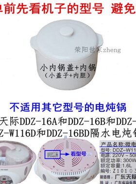 原厂天际DDZ-16A/16B/16BW/W116D/16BD电炖锅内胆盖子内锅盖0.6升