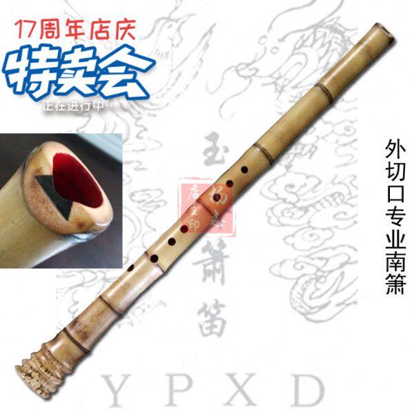 玉屏外切口专业南箫 吹口镶牛角 箫笛厂师傅精制包邮A G F E DC调