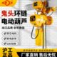 沪工环链电动葫芦220v倒链吊机 1吨3吨5吨10吨家用遥控链条电葫芦