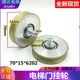 5400 V30轿门门滑轮 5500电梯门挂轮70 6202 挂轮 适用迅D3600
