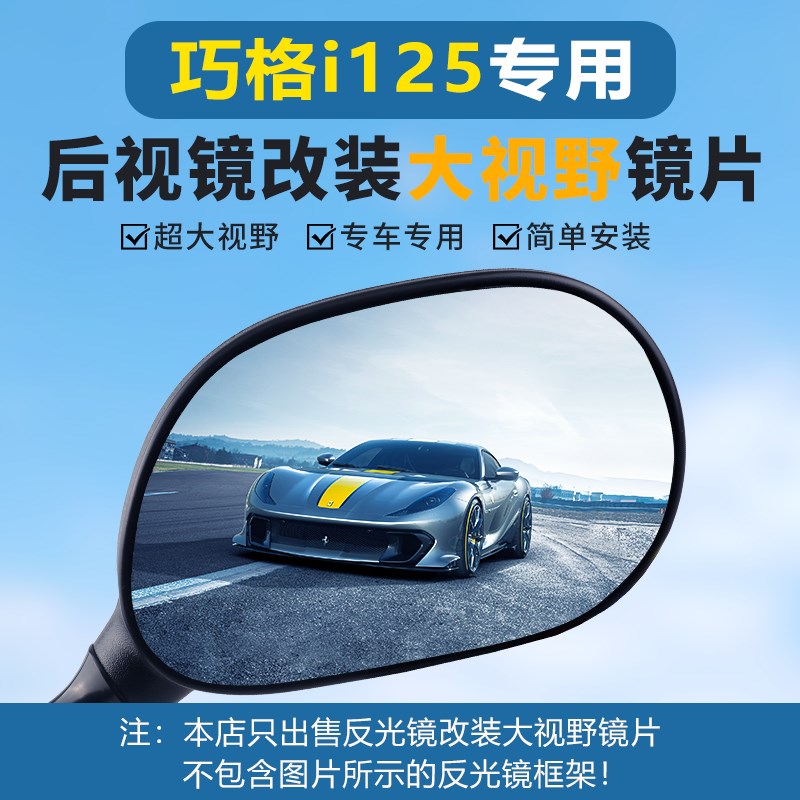 适雅马哈JOG巧格i125GT赛鹰125后视镜大视野凸面镜片超广角反光镜