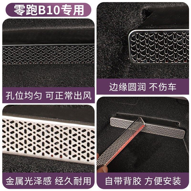 适用零跑B10座椅下出风口保护罩空调防尘罩汽车内饰用品改装配件