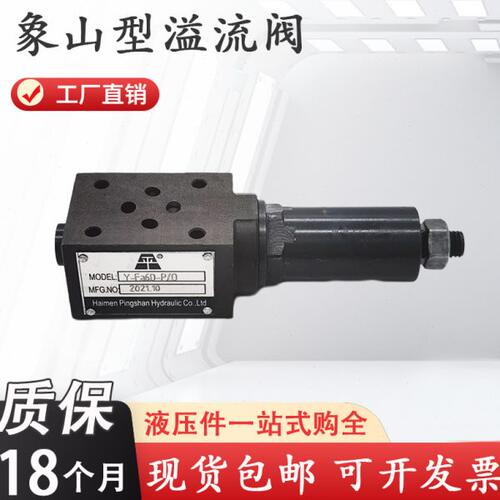 象山溢流阀Y-Fa6D-P/0 Y1-Fa10D-P/O Y1-Fc16D Y1-Fc20D A/O B/O