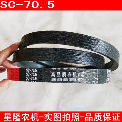 柳林收割机三角带C型皮带SC70.5联农红标皮带农机三角带