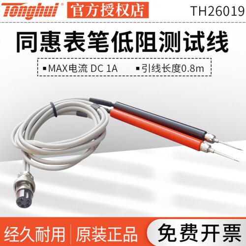同惠TH26019 针脚型低电阻测试电缆/TH26004C/TH26036/TH26018A/B