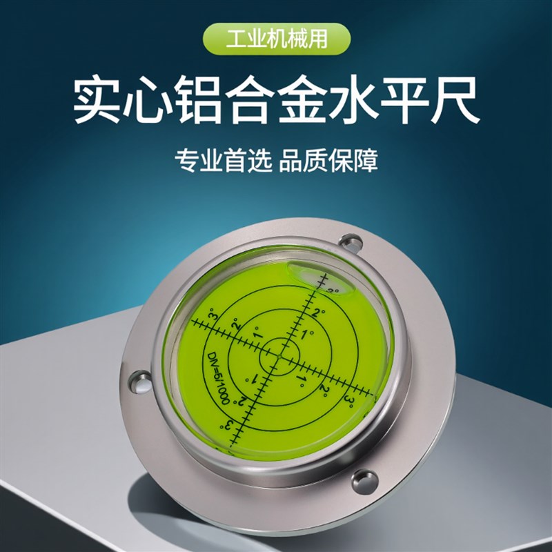 金属法兰水平仪规格齐全高精度水平气泡水准仪圆形水准泡水平器