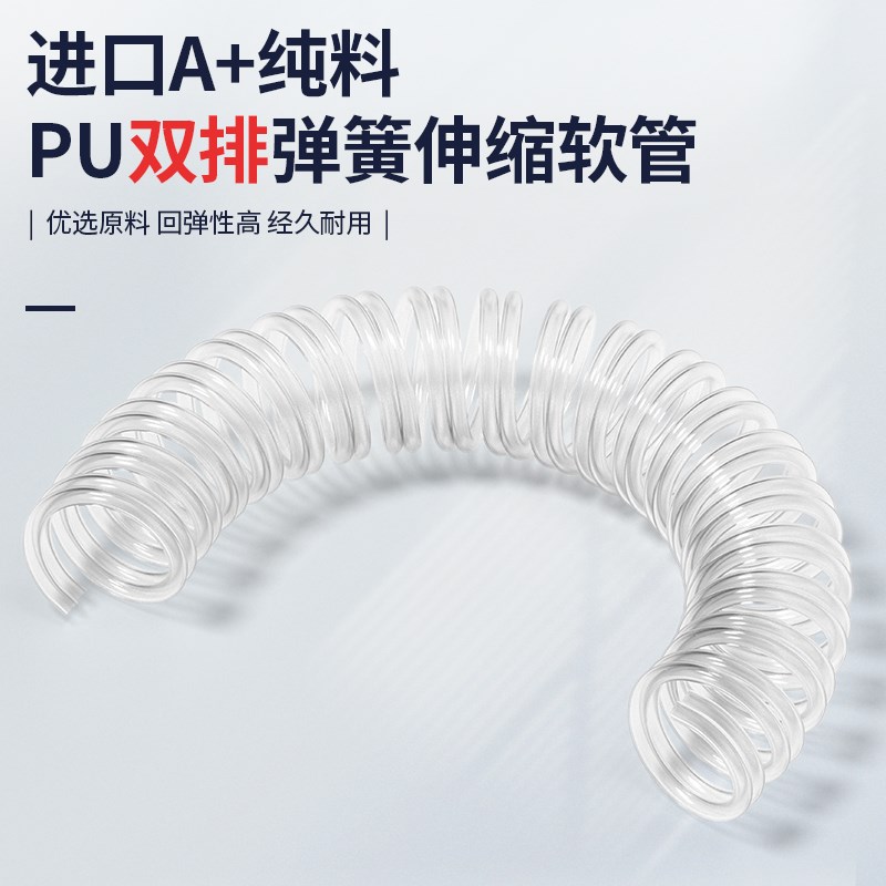 PU双排弹簧气管空压机透明气泵高压螺旋伸缩管子汽管单排并排软管