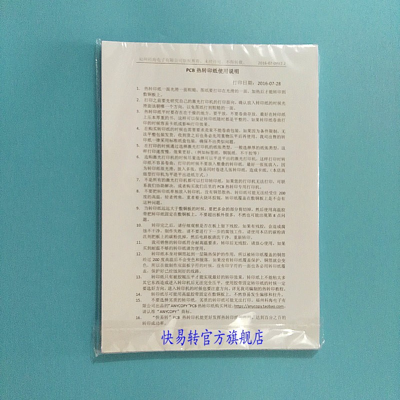 第二代白色A4高档PCB热转印纸 电路板热转印纸 全新上市 100张/包