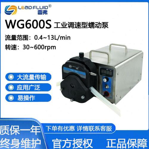 雷弗 WG600S调速型蠕动泵工业调速型蠕动泵电动不锈钢多种泵头
