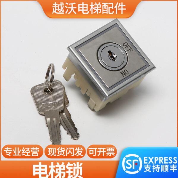 适用蒂森电梯基站锁电梯锁/蒂森锁梯泊梯锁/电源锁A4N52192/283锁