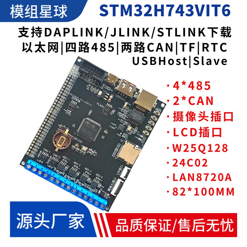 STM32H743VIT6开发板多路485通信4路485通信双FDCAN通信双CAN通信