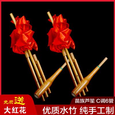 芦笙民族乐器贵州云南竹制6管6音C调舞台道具装饰纯手工优质水竹