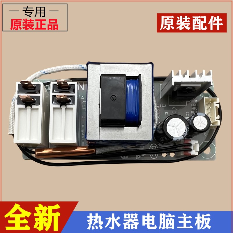 适用海尔ES60H-Q5(ZE)热水器电源主板电脑线路板不加热控制器配件