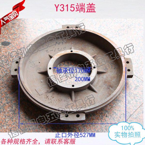 Y系列电动机端盖 平盖 Y315卧式75KW-110KW 电机配件