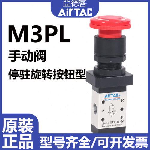 亚德客原装机械阀M3PL110-06/210-08停驻旋转按钮型手动控制阀
