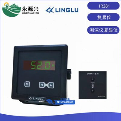 领路航海IR281测深仪复显仪NMEA0183 船用回声测深仪副显示器