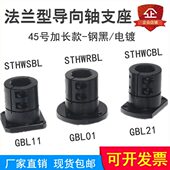 30轴固定座加长 STHWRBL16 钢制开口导向轴支座45钢STHWSBL