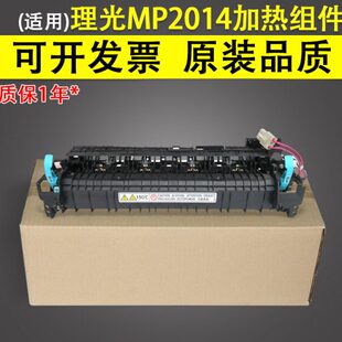 2014AD 理光2014加热组件 2014L定影 理光MP2014定影组件 适用