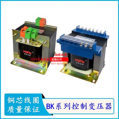 跃峰电器220v变/转50v控制隔离变压器BK-250/350/400/450/700va
