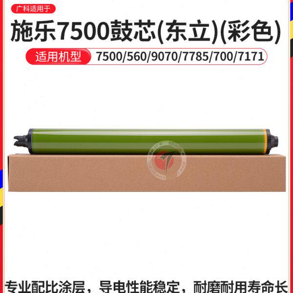 广科适用施乐7500鼓芯700 7785 J75 C60 560彩机鼓6680单鼓东立鼓