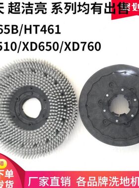 皓天HT461C/HT56/HT57洗地机刷盘针盘洗地车配件地刷HT-56超洁亮