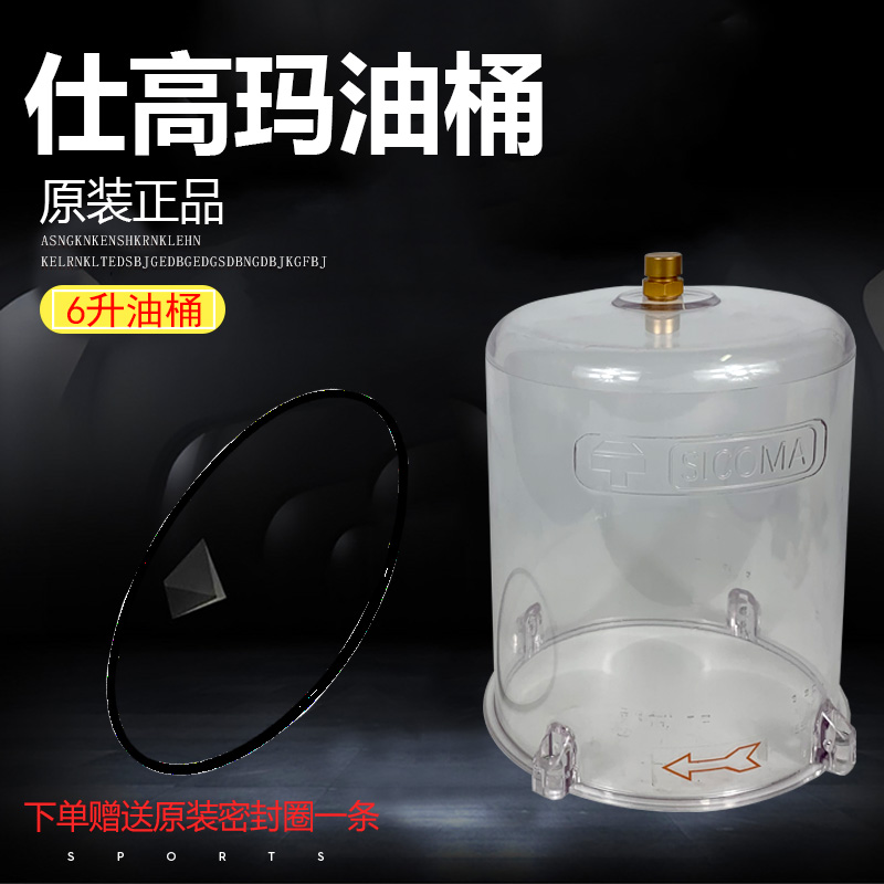 仕高玛用油杯搅拌站黄油润滑泵浓油泵6升8升油杯PC油桶搅拌机配件