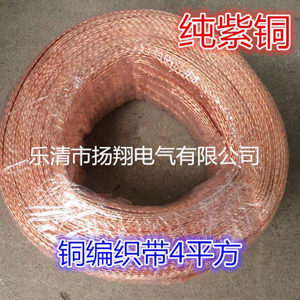 裸铜线 铜带 铜编织带 导电带 接地线 4平方/一卷价格