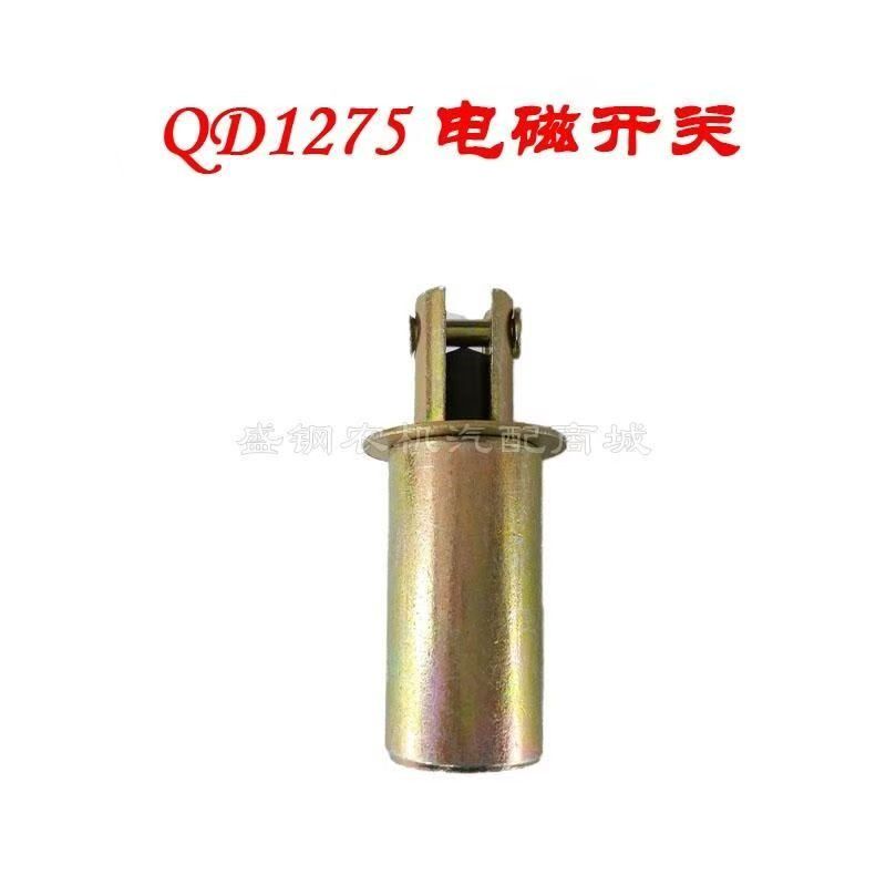 常柴R190柴油机 QD1275 起动机 启动马达配件 电磁开关 吸铁开关