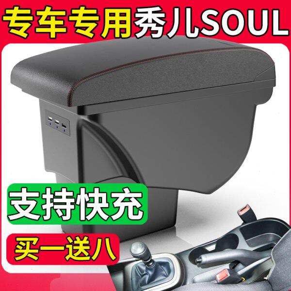 起亚秀儿扶手箱专用老 款秀儿一体SOUL中央手扶箱盒原车改装配件
