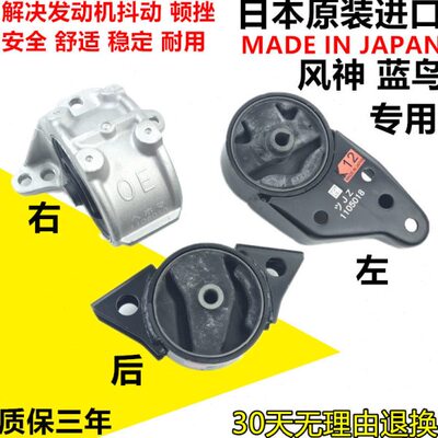 适用风神蓝鸟 U13机脚胶一代 二代 三代四代发动机机脚胶原装支架