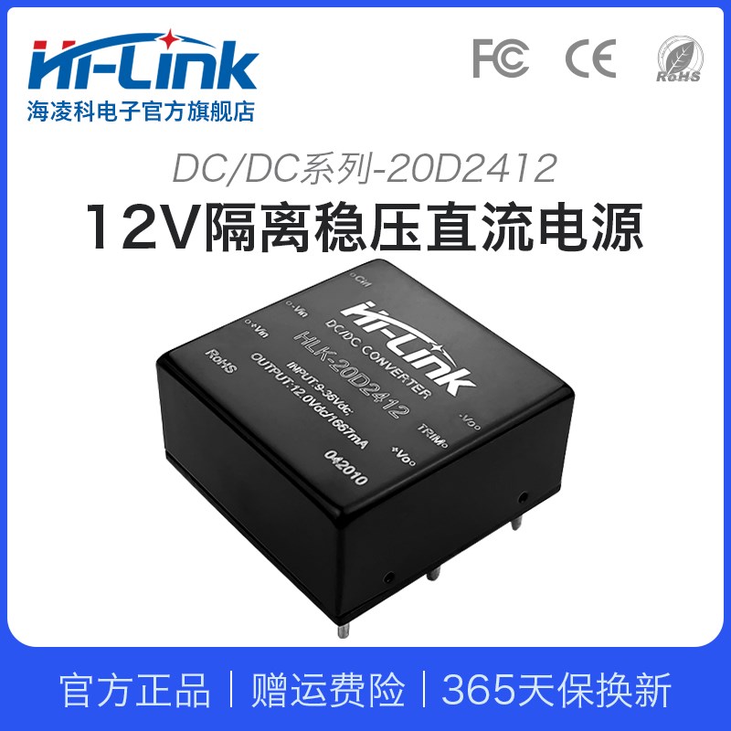 12V直流电源模块20D2412 24V转12V20W稳压输出dc-dc隔离开关电源