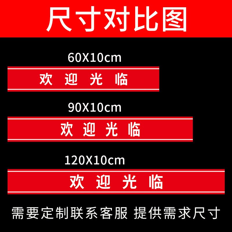 欢迎光临玻璃门防撞条腰线贴条装饰推拉移门店logo定制广告字贴纸