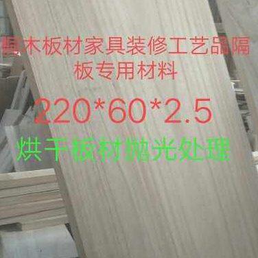桐木板实木板材桐木家具板桐木隔板220*60*2.5模型板桐木实木板材