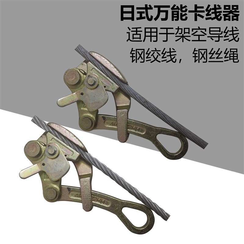 钢绞线卡头美式单桃卡线器钢绞线钢丝绳专用铁拉头紧线钳电力工具