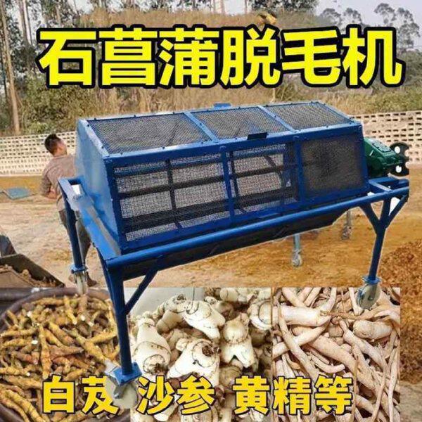白芨脱毛机滚筒机机加工1.2米自动去皮200瓦玉竹1米省时机器猪苓
