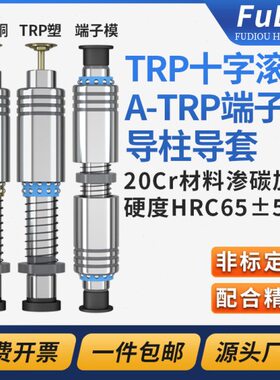 十字滚珠外导柱导套ATRP端子模具组件精密冲压辅助滑动卸料板配件