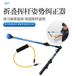 高尔夫挥杆练习器折叠挥杆姿势纠正器伸缩球杆棒初学者辅助练习器