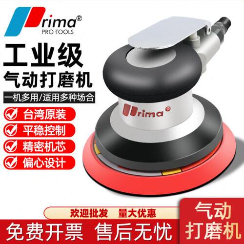 台湾prima气磨机气动打磨机砂纸机风动抛光研磨机气动工具工业级