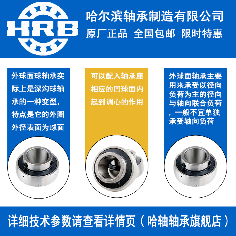 HRB 哈尔滨轴承 UC 201 202 203 204 205 206 207 不带座外球面