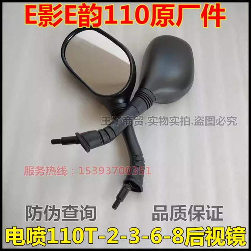 适用新大洲本田SDH110T-2-3-6-8后视镜E影E韵NS110i反光镜倒车镜