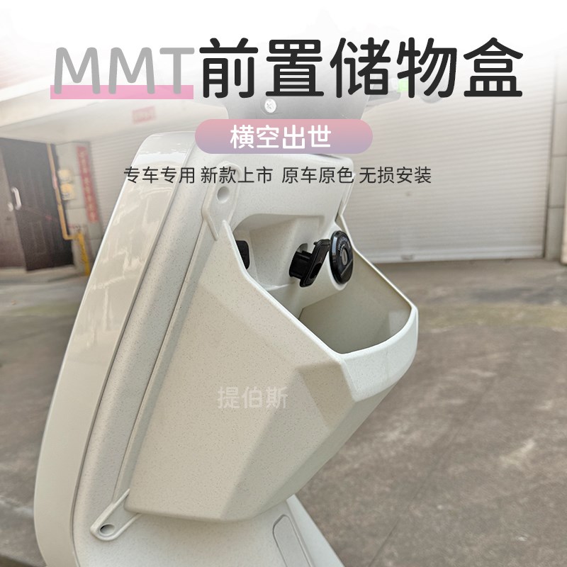 适配小牛MMT储物盒小牛MMTplay前置置物盒车盒收纳盒直上改装配件