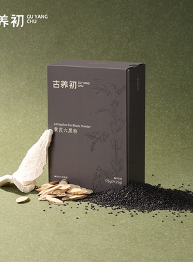 【黄芪六黑粉】九大营养纯净滋养早餐代餐谷物粉黑色营养好元气