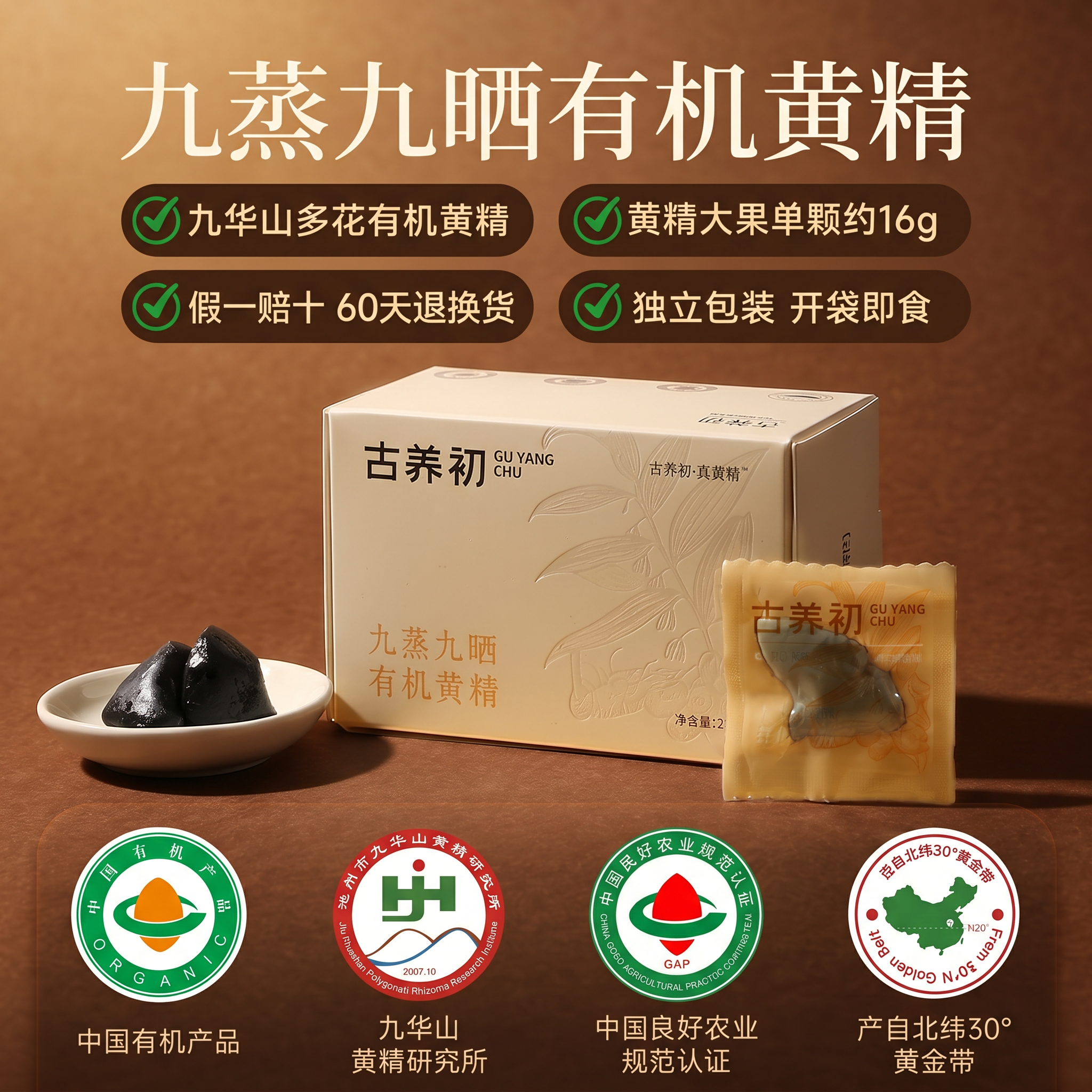 九华山有机黄精九蒸九制即食泡水官方旗舰店九蒸九晒多花黄精正品
