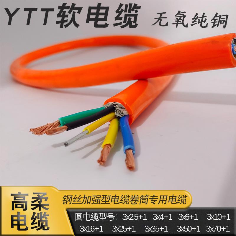 起重机行车电缆卷筒YTTJ/YTT3*10+1抗拉耐磨软电缆铜芯阻燃耐火