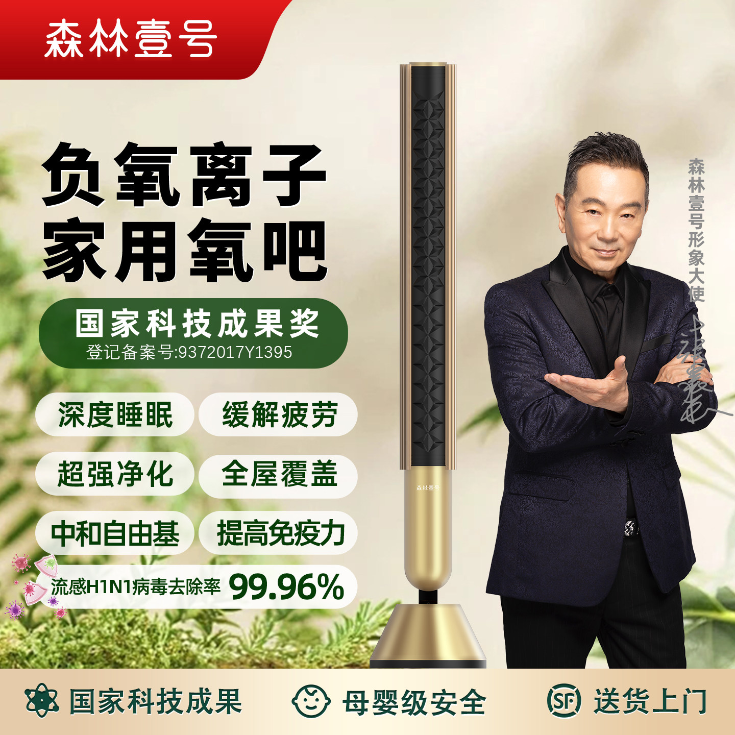 森林壹号负氧离子发生器空气净化器消毒机除甲醛睡眠仪森林氧吧