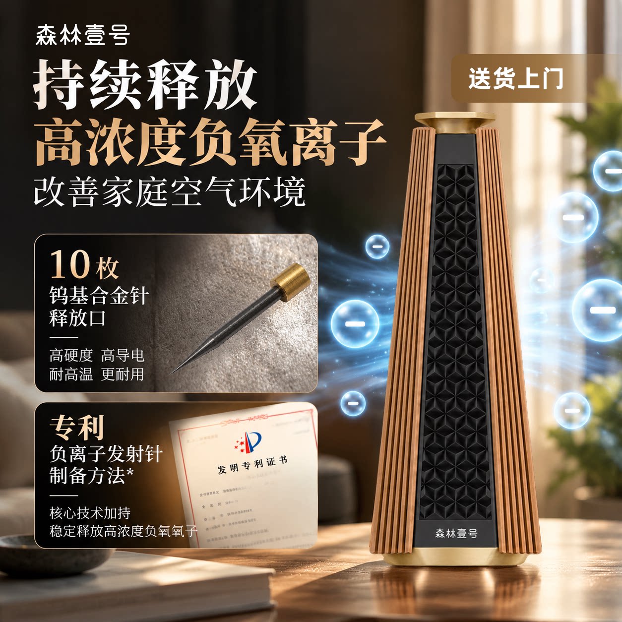 森林壹号负氧离子发生器负离子释放机负氧离子睡眠仪家用氧吧森林