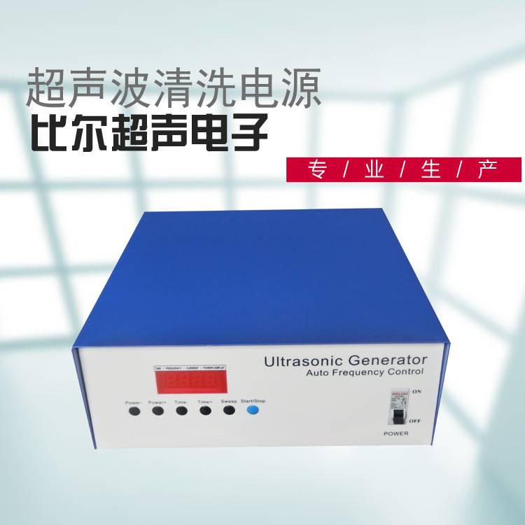 超声波发生器 厂家 超声波电源发生器 清洗电源振动板盒