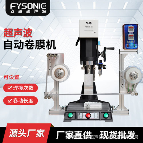 自动超声波卷膜机卷带机超音波焊接机防焊伤保护膜电动拉膜卷膜器